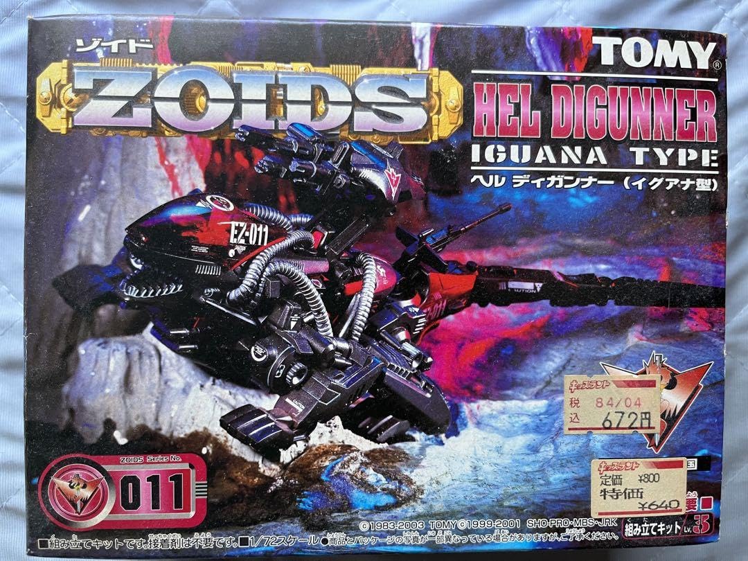 Amazon.co.jp: ゾイド ヘルディガンナーHEL DIGUNNER ZOIDS : おもちゃ
